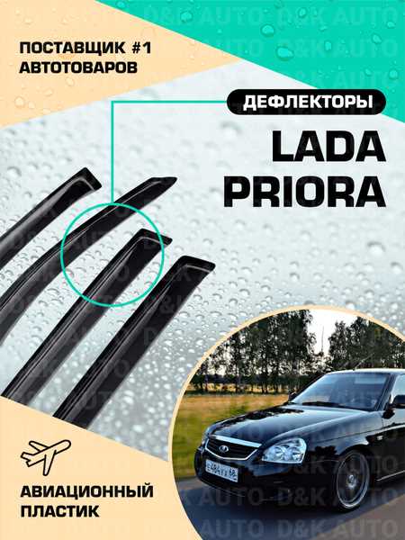 Как правильно снять боковые дефлекторы с автомобиля ВАЗ Приора без повреждения кузова