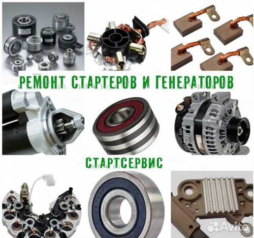 Ремонт стартеров и генераторов в Новосибирске