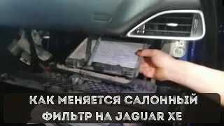 Подробная инструкция по замене салонного фильтра в Jaguar XF — шаг за шагом с описанием процесса и необходимыми инструментами