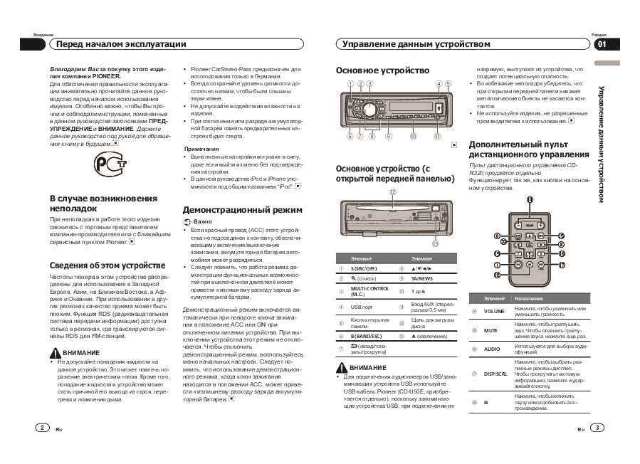 Полная инструкция к автомагнитоле Pioneer DEH-4500BT — настройка и использование всех функций