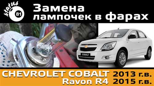 Как выбрать лучшие лампочки для габаритов на автомобиле Chevrolet Cobalt